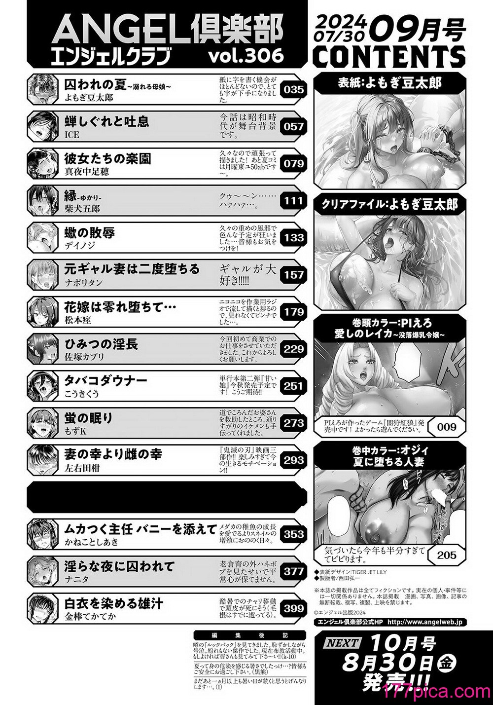 ANGEL 倶楽部 2024年9月号 [DL版][350P]-第1章-图片2