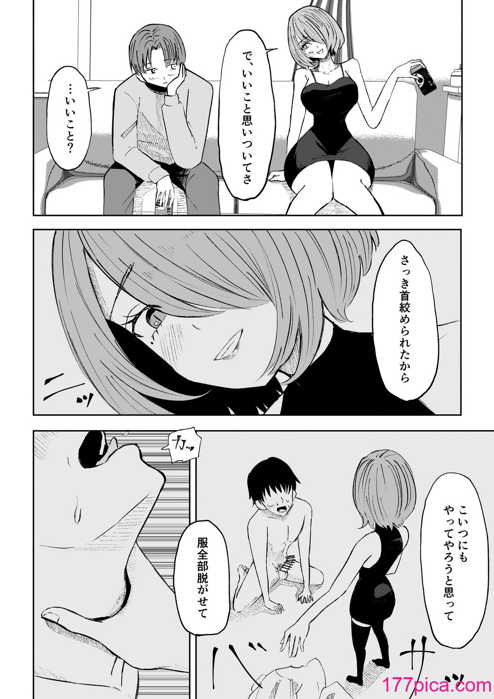 [ロキ] 女友達の椅子になる[54P]-第1章-图片8