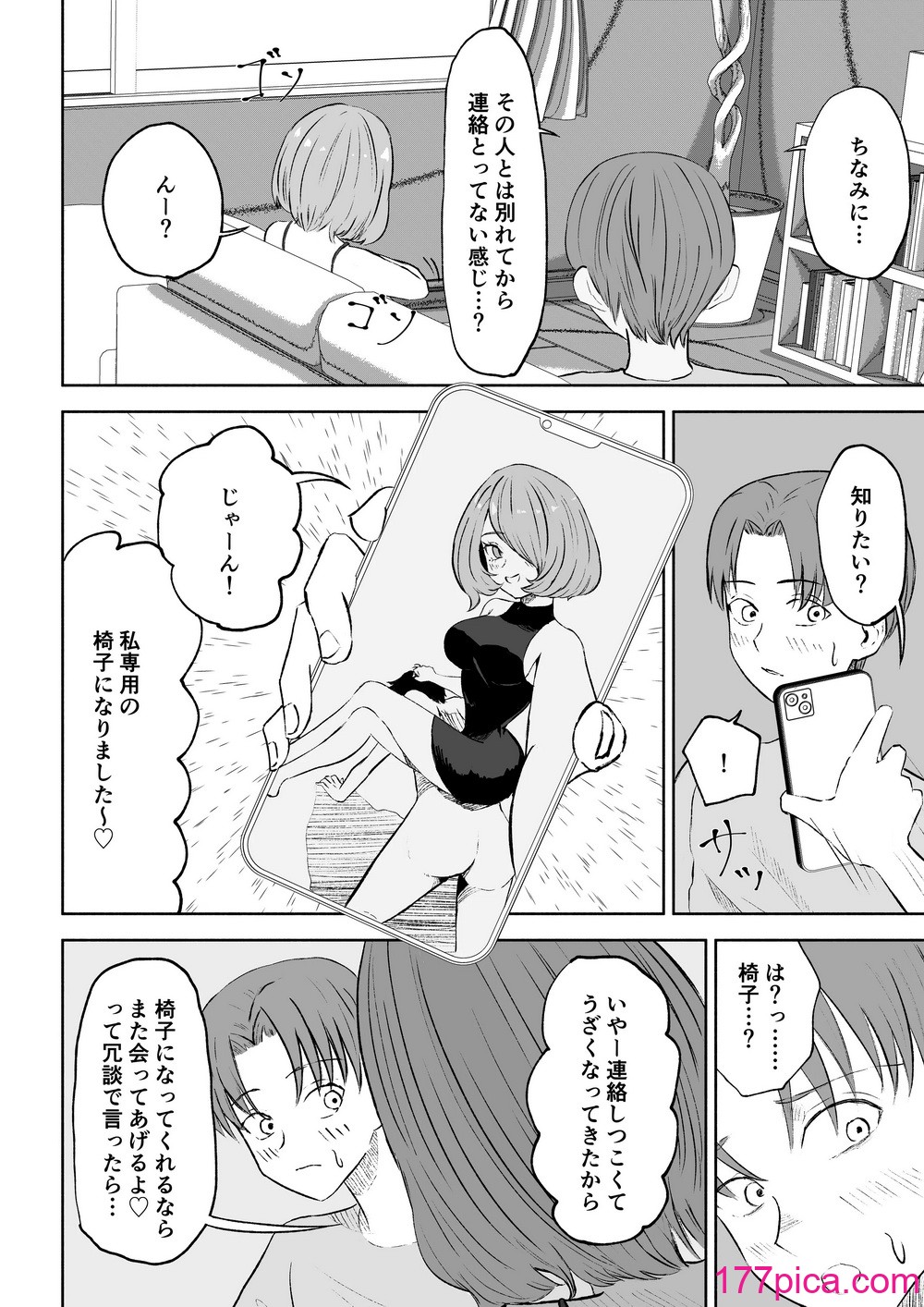 [ロキ] 女友達の椅子になる[54P]-第1章-图片10