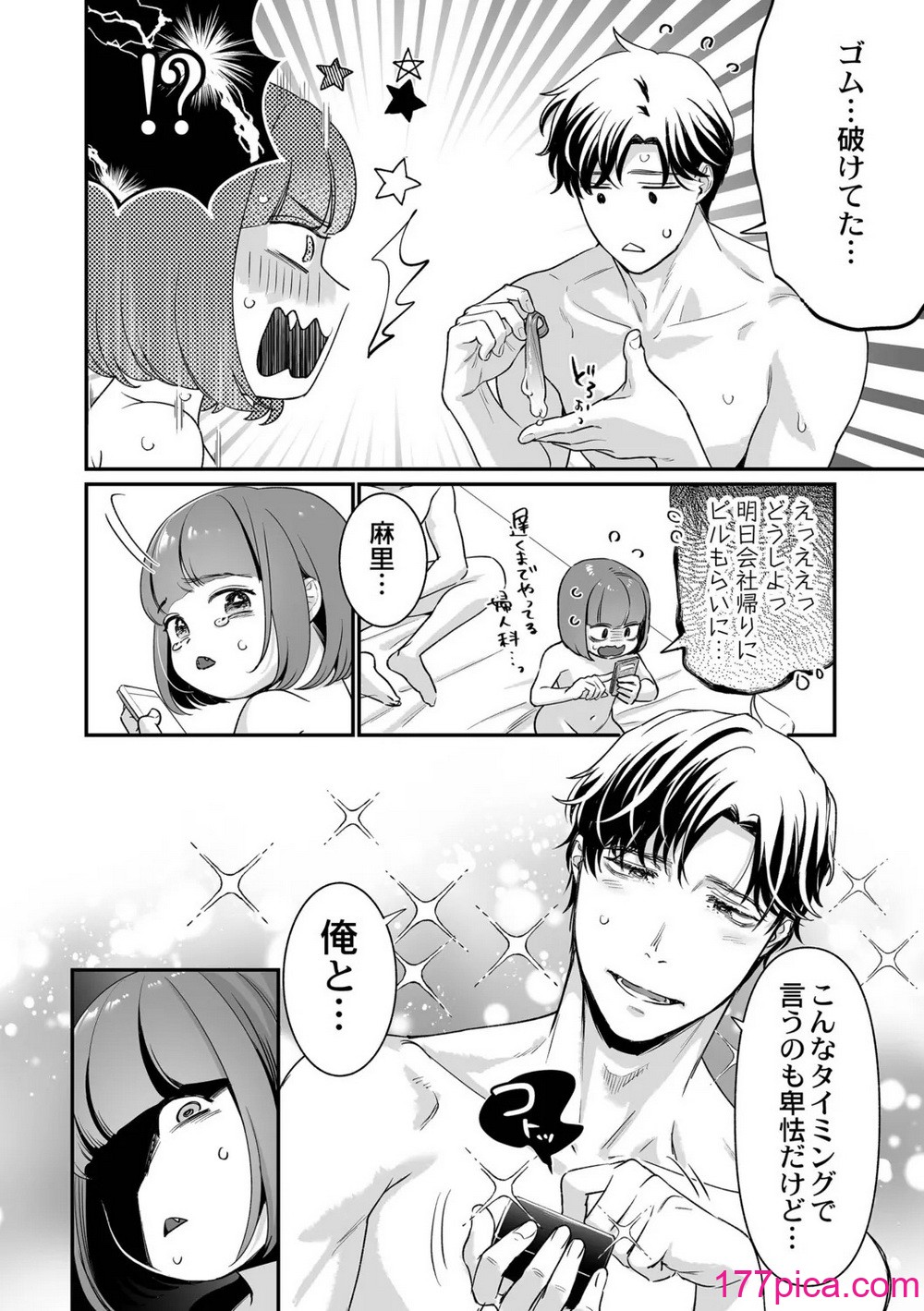 [七保志天十] 肉食獣は絶倫交尾で孕みたい～溺愛えっちで幸せ家族計画～ [DL版][214P]-第1章-图片8