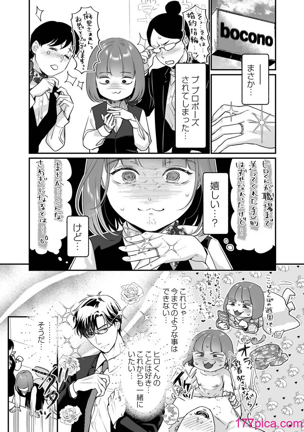 [七保志天十] 肉食獣は絶倫交尾で孕みたい～溺愛えっちで幸せ家族計画～ [DL版][214P]-第1章-图片9