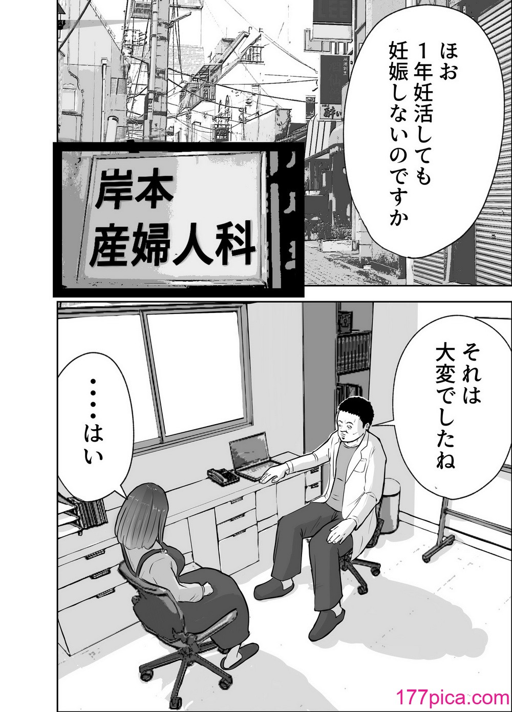 [リゾマン漫画工房 (ふみ)] 悪徳産婦人科医に検査と称して即ハメ中出しされた人妻[43P]-第1章-图片6