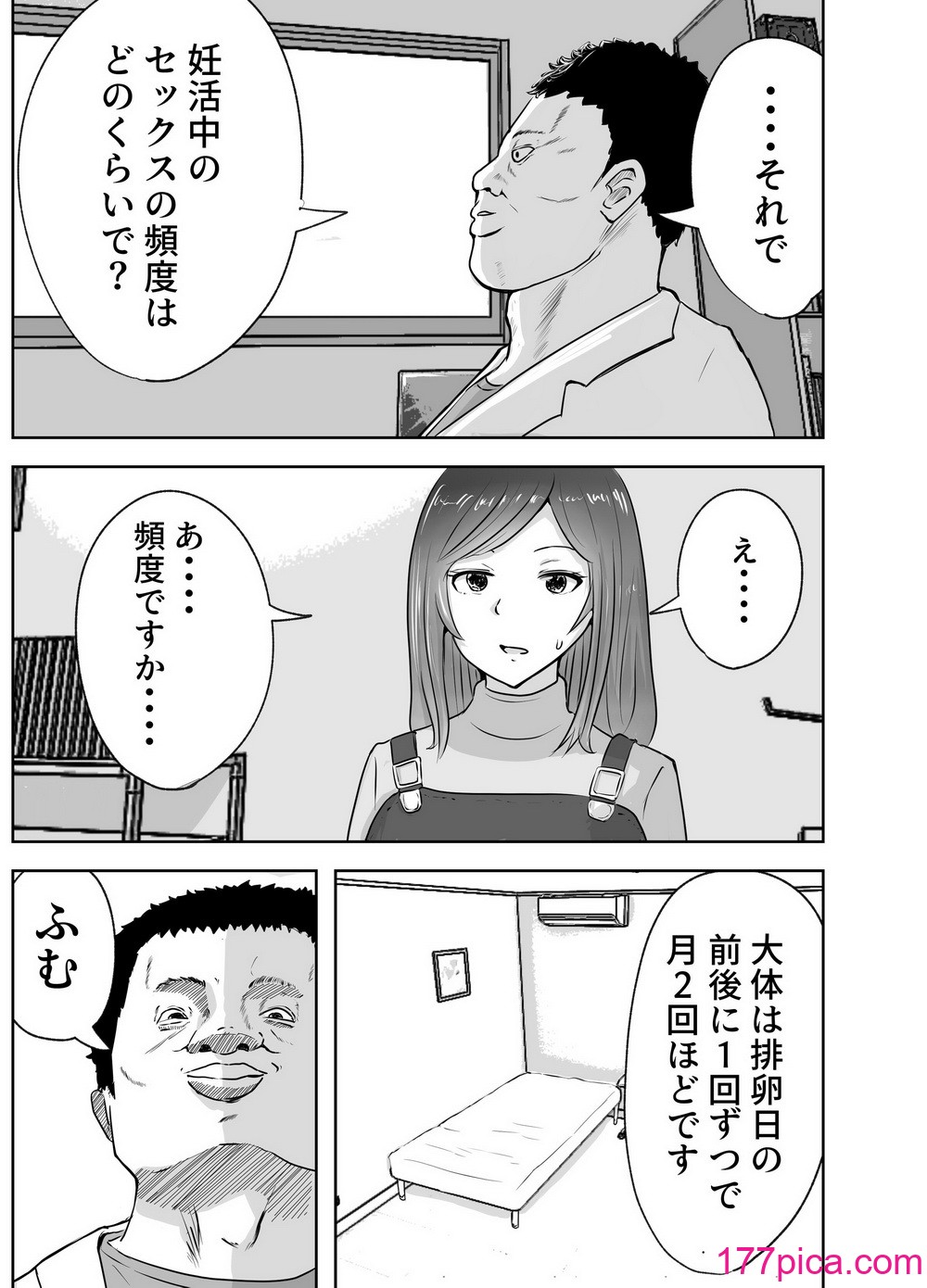 [リゾマン漫画工房 (ふみ)] 悪徳産婦人科医に検査と称して即ハメ中出しされた人妻[43P]-第1章-图片7