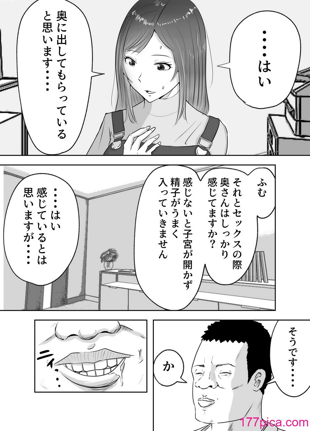 [リゾマン漫画工房 (ふみ)] 悪徳産婦人科医に検査と称して即ハメ中出しされた人妻[43P]-第1章-图片9
