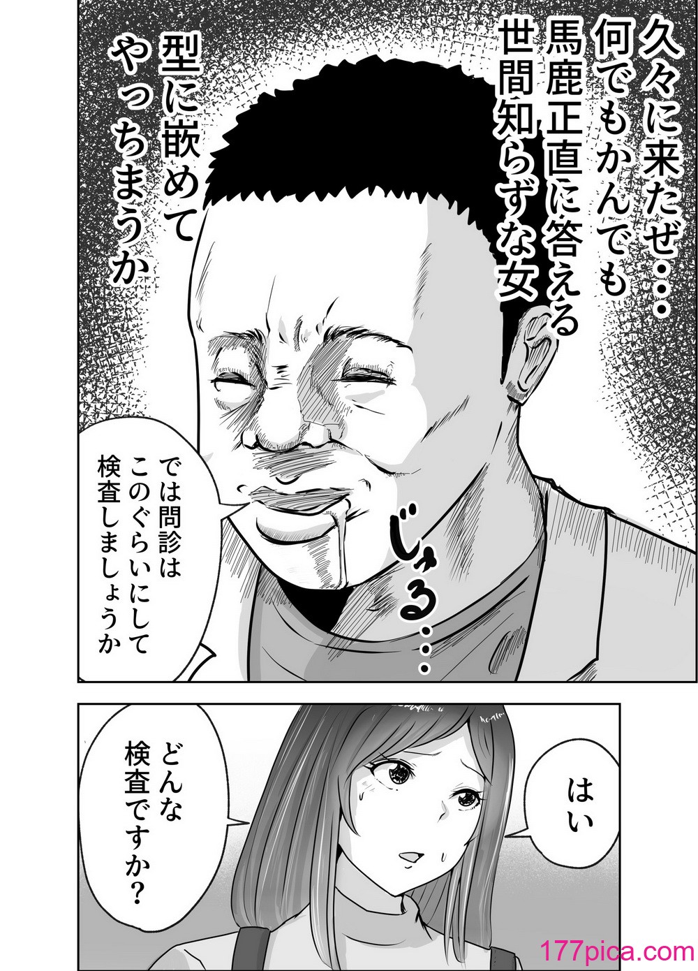 [リゾマン漫画工房 (ふみ)] 悪徳産婦人科医に検査と称して即ハメ中出しされた人妻[43P]-第1章-图片10