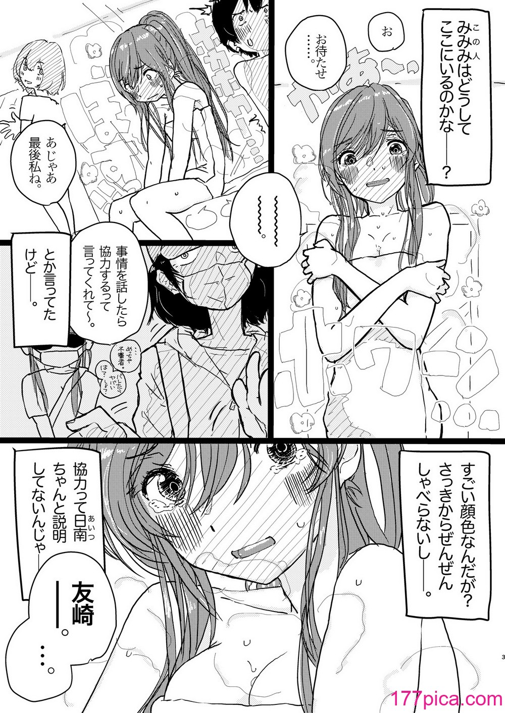 [ゆかいまんが社 (punk)] 竿キャラ友崎くん総集編 (弱キャラ友崎くん) [DL版][91P]-第1章-图片4