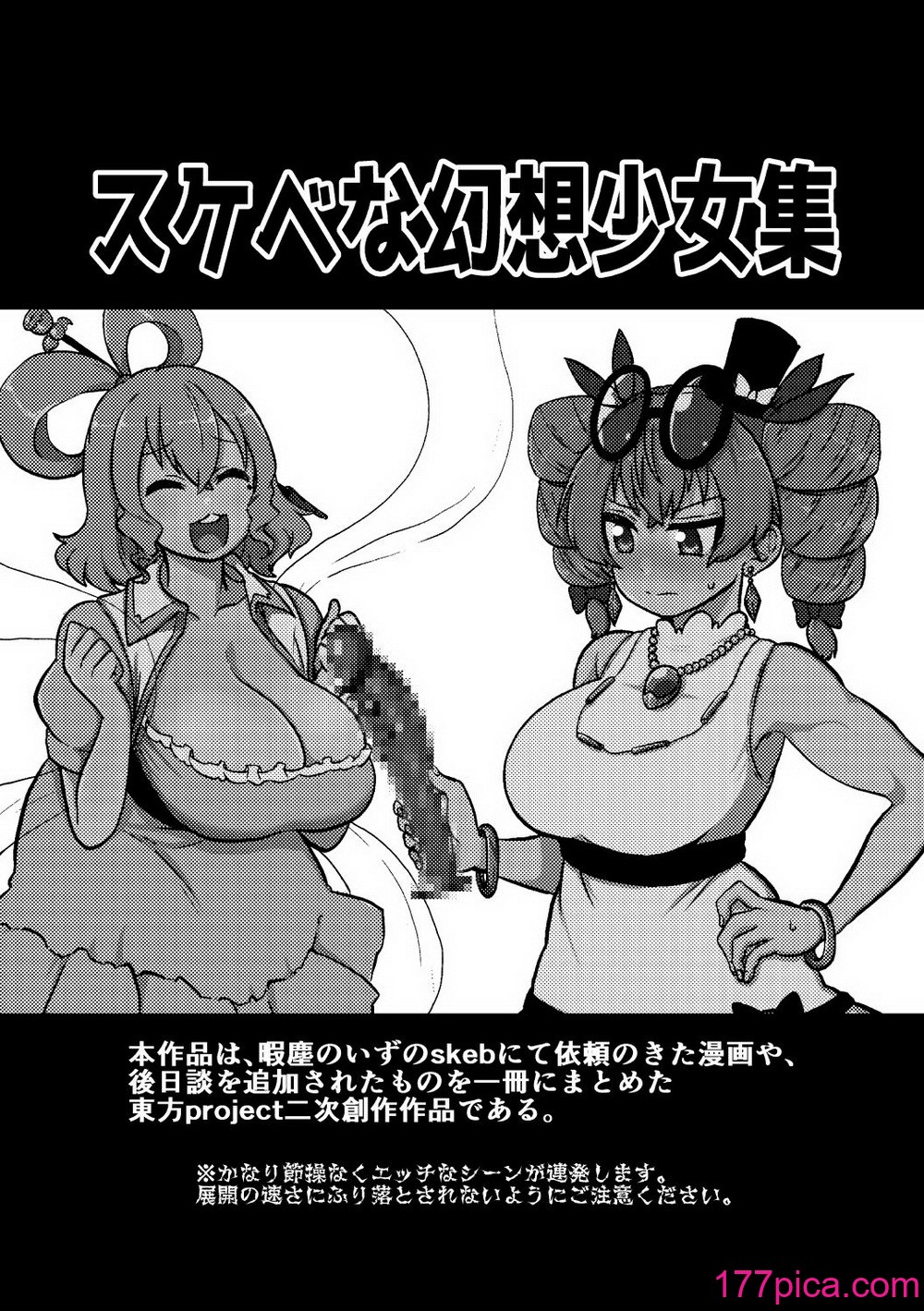 [少女落描中 (暇人♡いず)] スケベな幻想少女集 (東方Project) [DL版][84P]-第1章-图片3