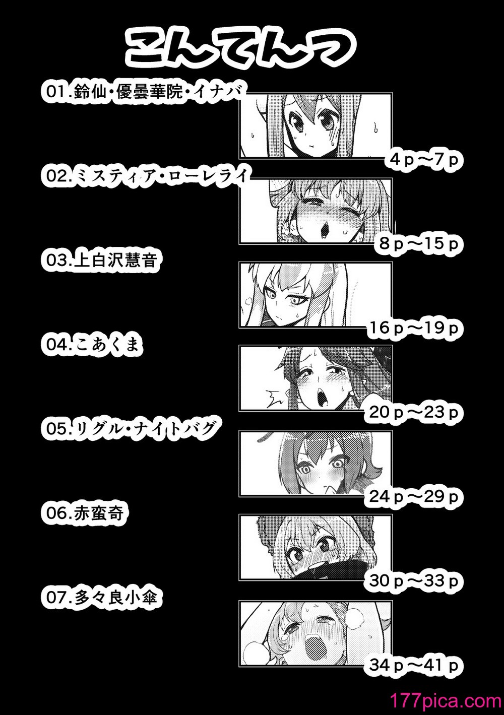 [少女落描中 (暇人♡いず)] スケベな幻想少女集 (東方Project) [DL版][84P]-第1章-图片4