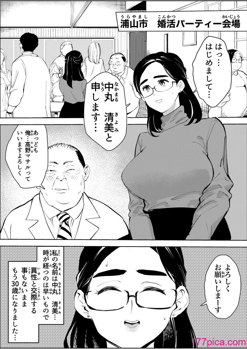 [もっこりはん] 30歳保育士婚活パーティーで出会ったヤリモクに人生台無しにされる[52P]-第1章-图片2