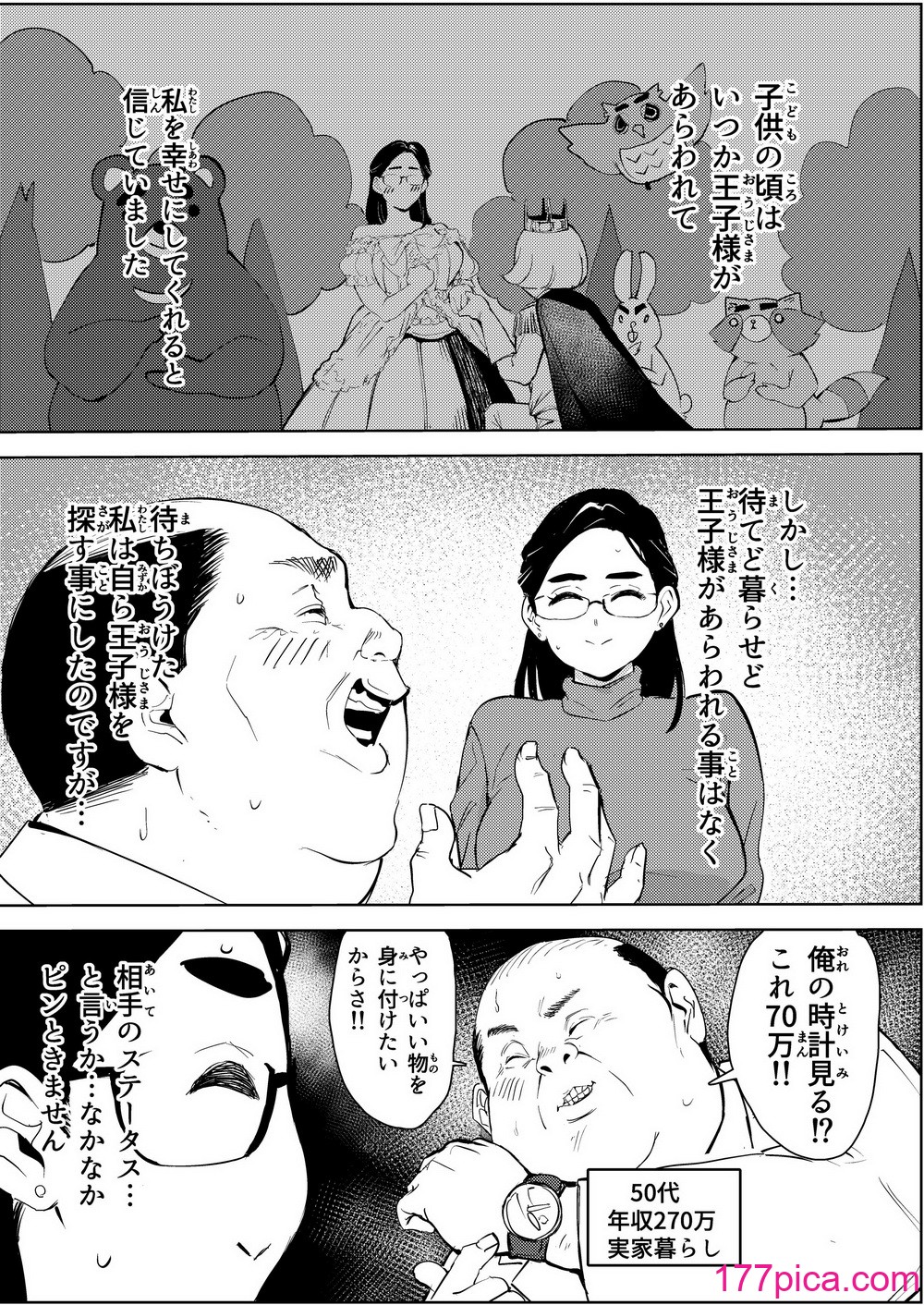 [もっこりはん] 30歳保育士婚活パーティーで出会ったヤリモクに人生台無しにされる[52P]-第1章-图片3