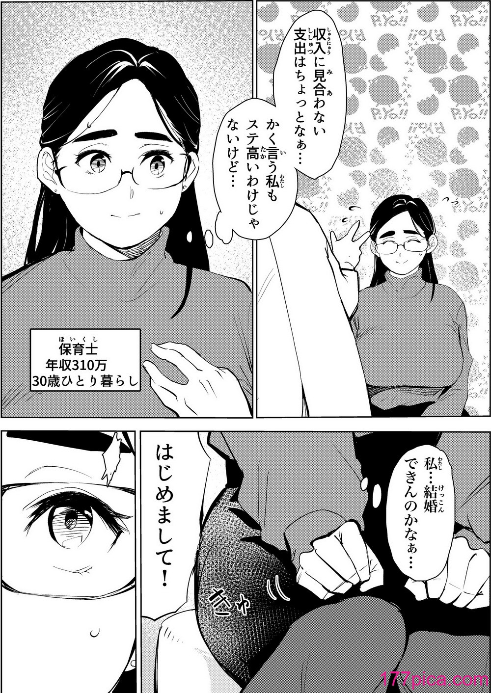 [もっこりはん] 30歳保育士婚活パーティーで出会ったヤリモクに人生台無しにされる[52P]-第1章-图片4