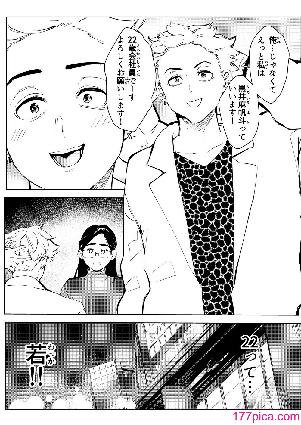 [もっこりはん] 30歳保育士婚活パーティーで出会ったヤリモクに人生台無しにされる[52P]-第1章-图片5