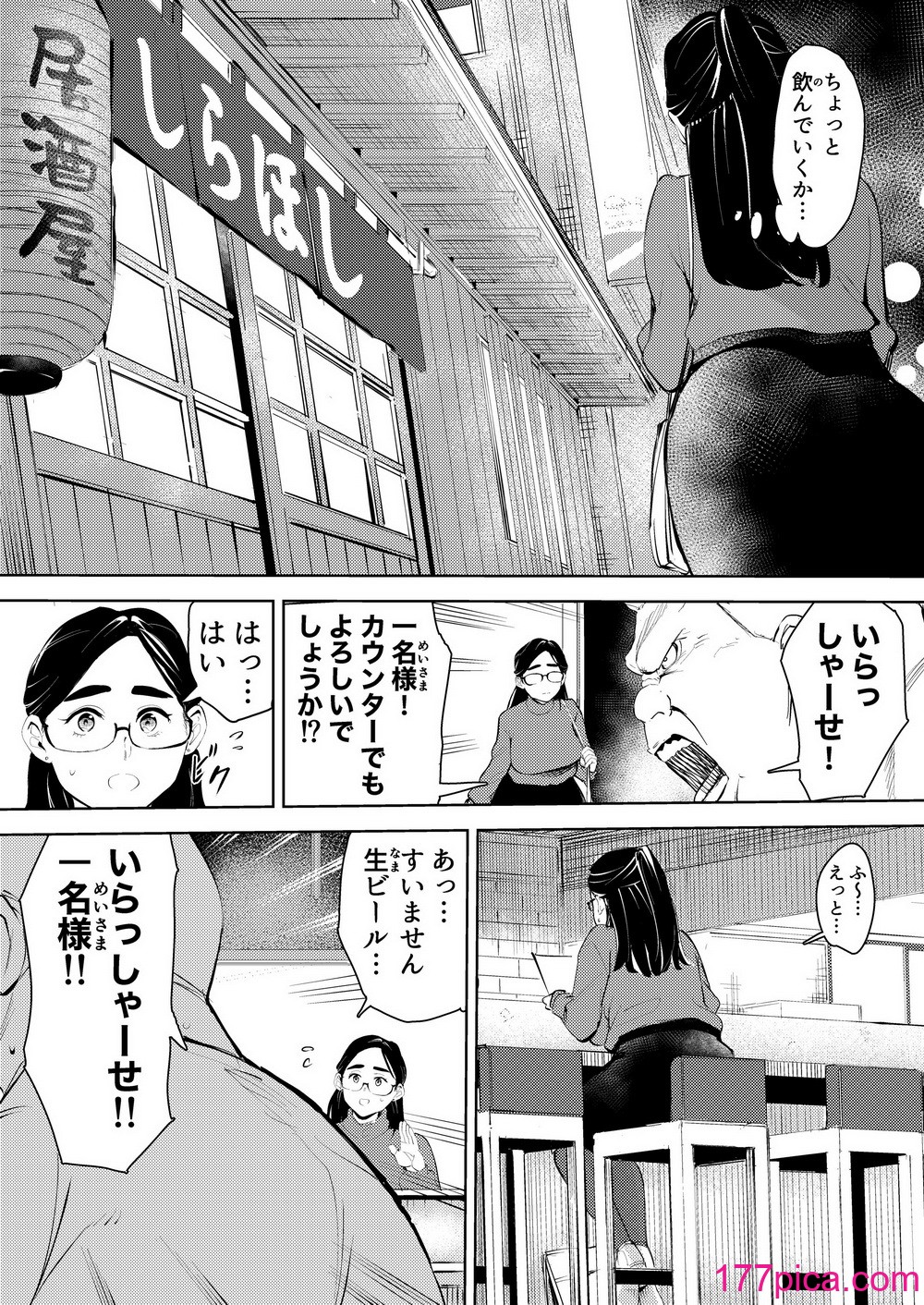 [もっこりはん] 30歳保育士婚活パーティーで出会ったヤリモクに人生台無しにされる[52P]-第1章-图片7