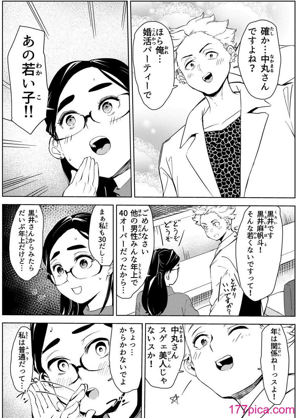 [もっこりはん] 30歳保育士婚活パーティーで出会ったヤリモクに人生台無しにされる[52P]-第1章-图片9