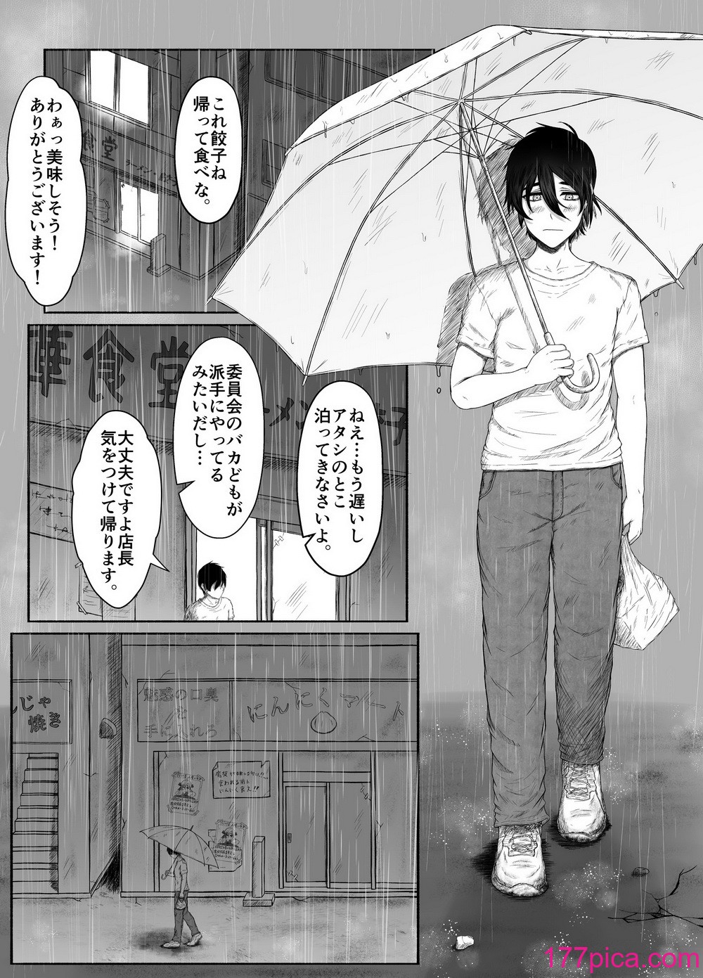 [るいの穴ぐら工房] ほんのちょっと大好きなだけ[79P]-第1章-图片10