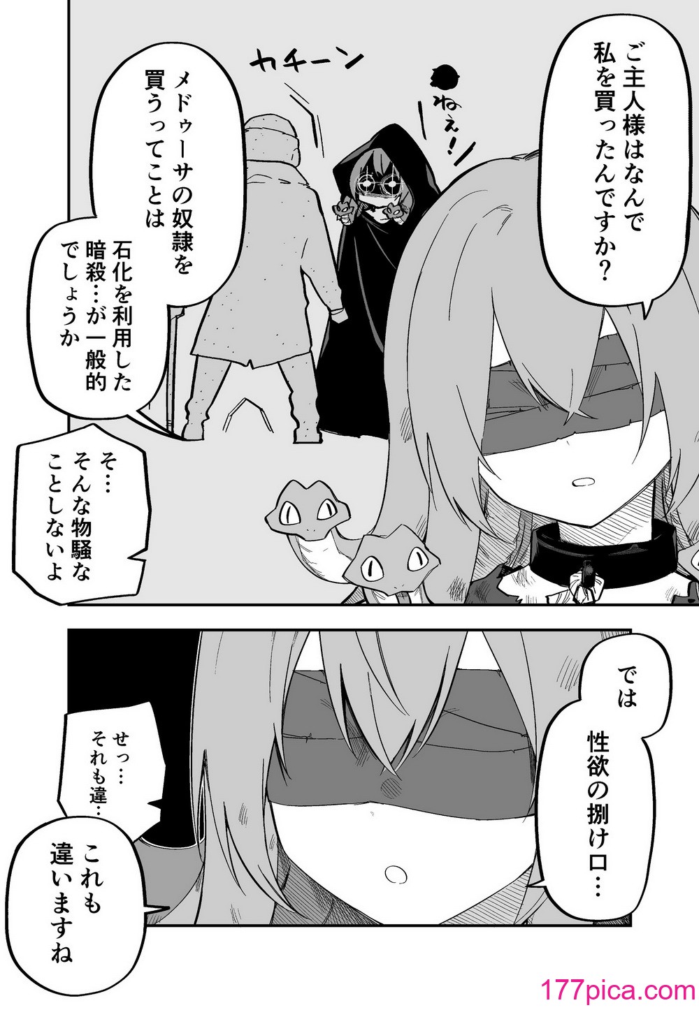 [玖珂ツニヤ] メドゥーサ奴隷を買った[104P]-第1章-图片7