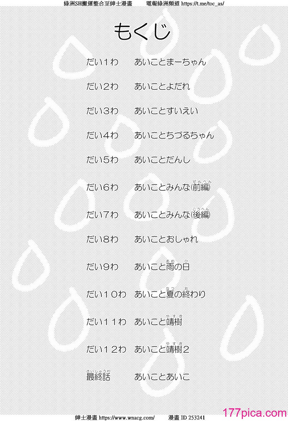 [やまもとありさ] あいこのまーちゃん1[258P]-第1章-图片2