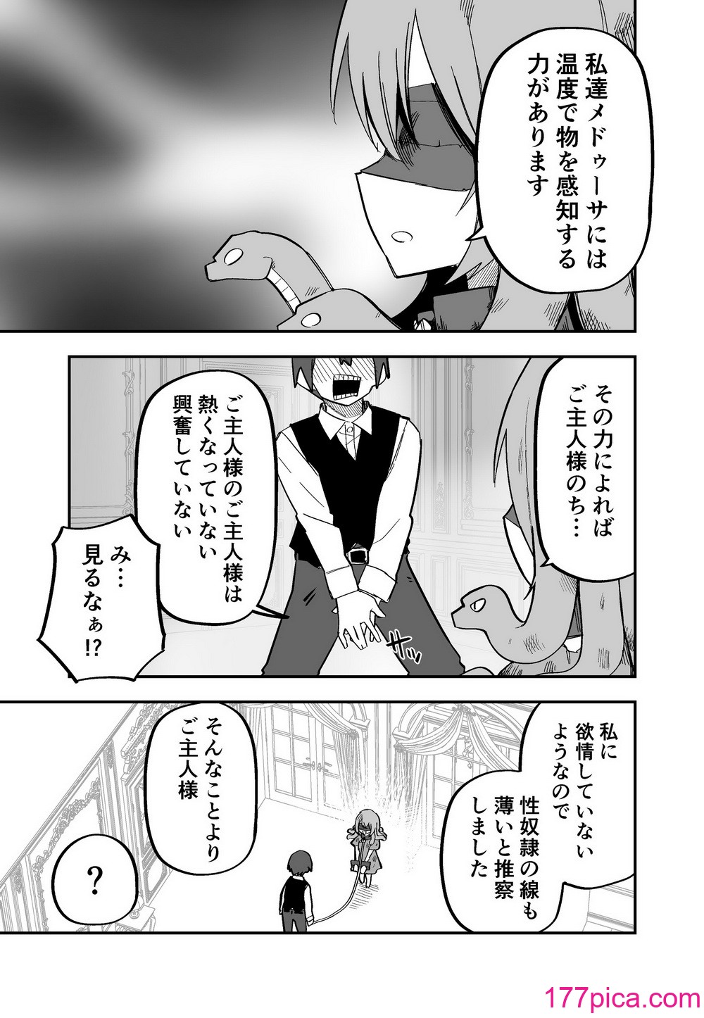 [玖珂ツニヤ] メドゥーサ奴隷を買った[104P]-第1章-图片8