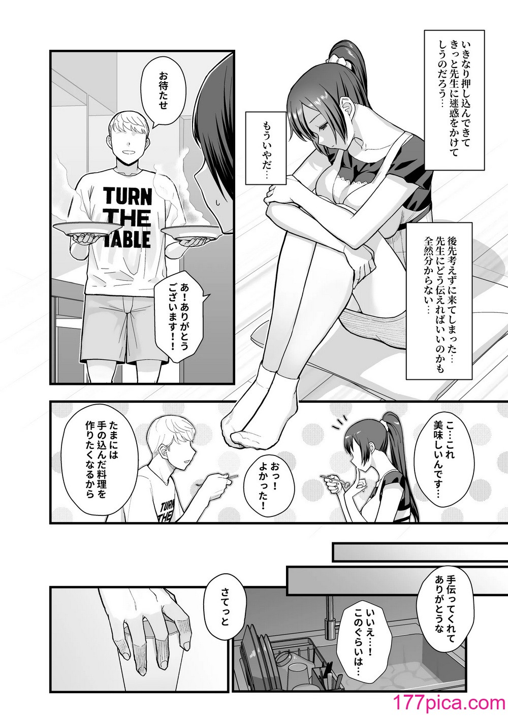 [華容道 (松果)] 教え子がうちに押し込んできた本 [DL版][48P]-第1章-图片8