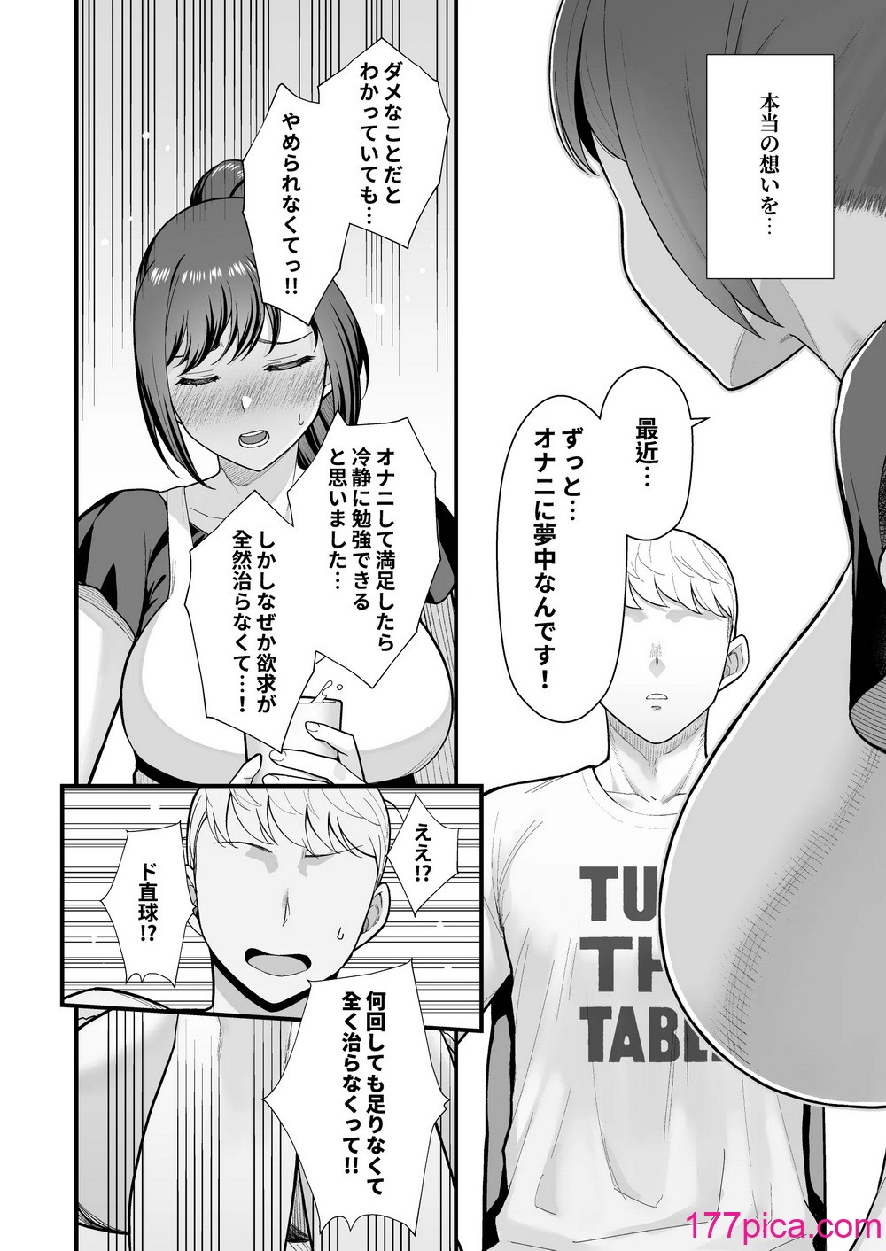 [華容道 (松果)] 教え子がうちに押し込んできた本 [DL版][48P]-第1章-图片10