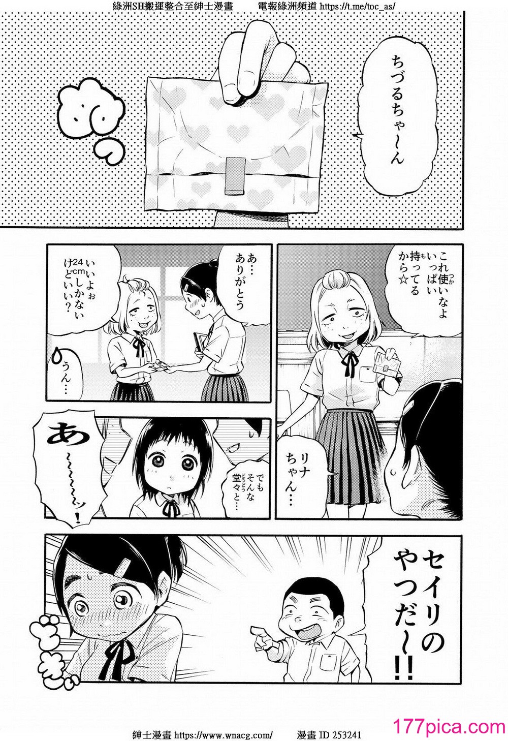 [やまもとありさ] あいこのまーちゃん1[258P]-第1章-图片7