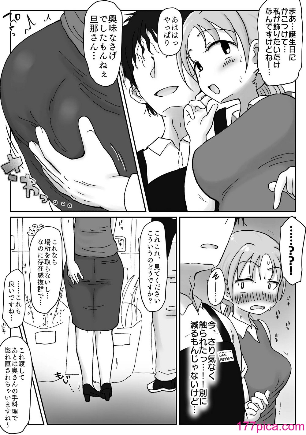 [わせいちご] 34歳、セックスレス巨乳奥さんのマンコはチョロい。若イケメンにマゾ気質見抜かれ寝取られメスになった日[38P]-第1章-图片8