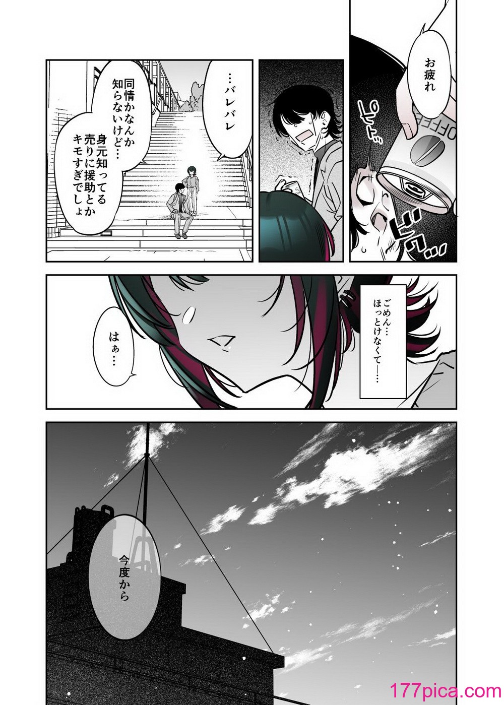[薺屋本舗 (7zu7)] めちゃくちゃ地雷っぽいけど根は優しそうな子 [DL版][54P]-第5章-图片11