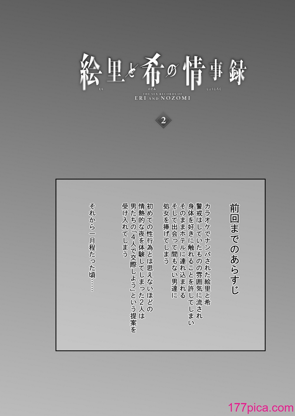 [蕎麦部 (らっそん)] 絵里と希の情事録2 (ラブライブ!) [DL版][43P]-第1章-图片3