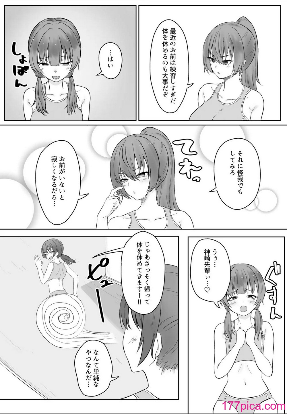 [暗黒麺] あの… これ、マッサージですよね？ 〜無知な学生陸上女子編〜[44P]-第1章-图片5