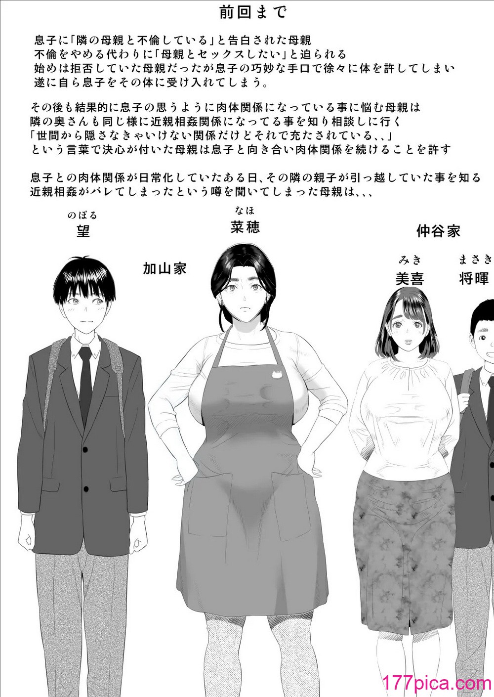 [灰同 (灰司)] 僕がお母さんとこんなことになっちゃう話 9 禁欲編[59P]-第1章-图片2