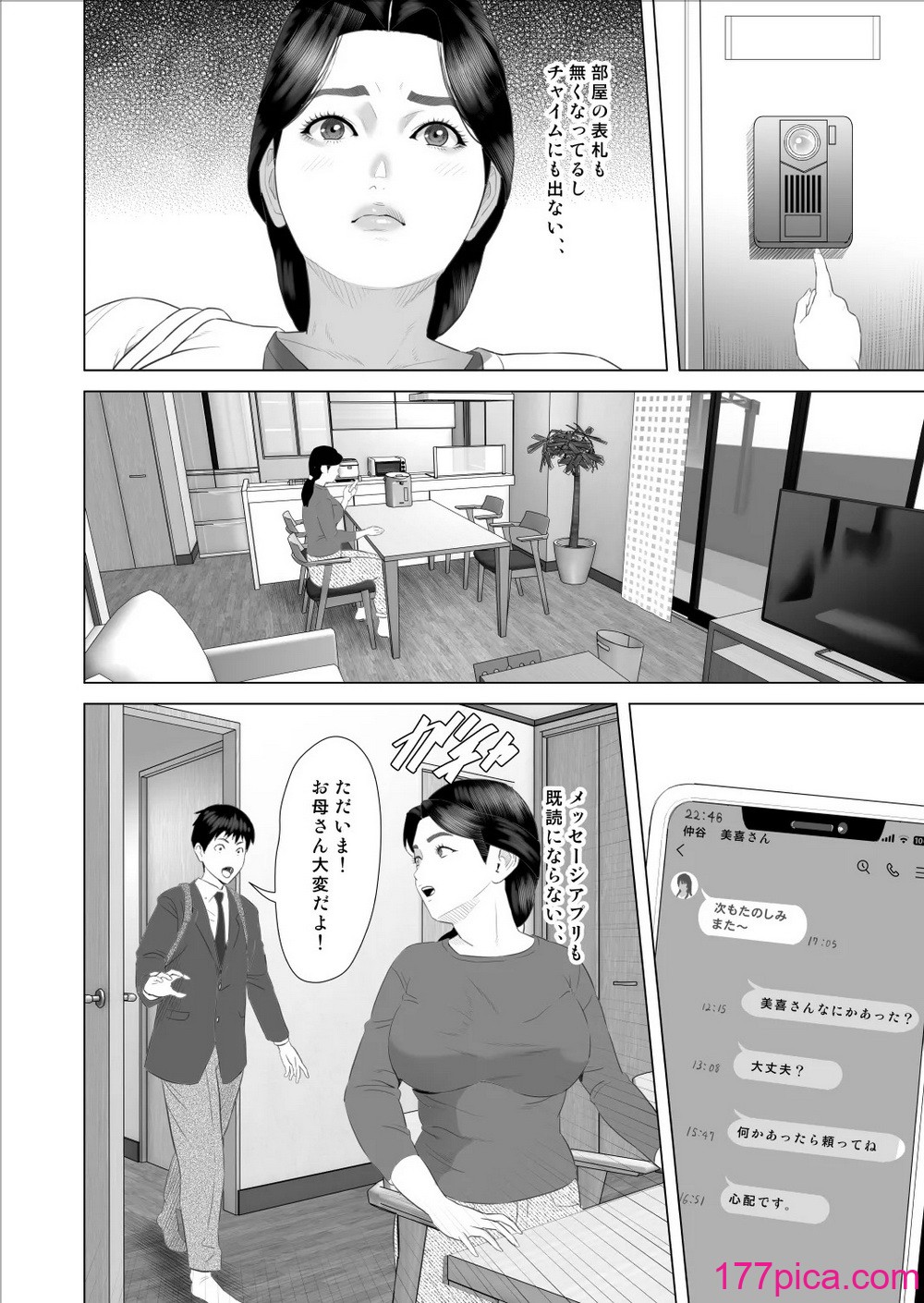 [灰同 (灰司)] 僕がお母さんとこんなことになっちゃう話 9 禁欲編[59P]-第1章-图片4