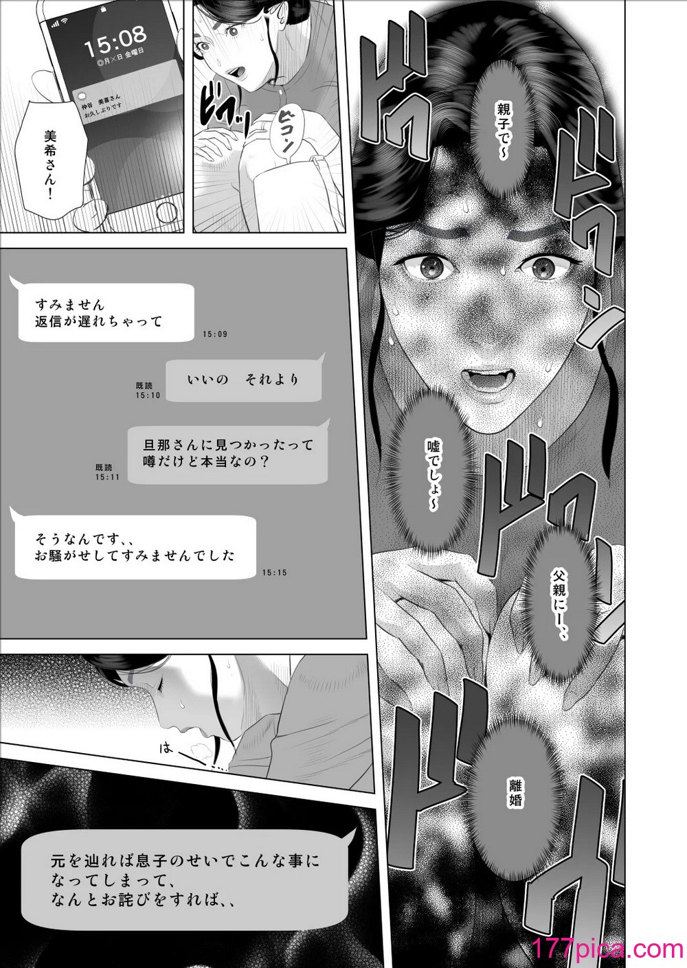 [灰同 (灰司)] 僕がお母さんとこんなことになっちゃう話 9 禁欲編[59P]-第1章-图片7