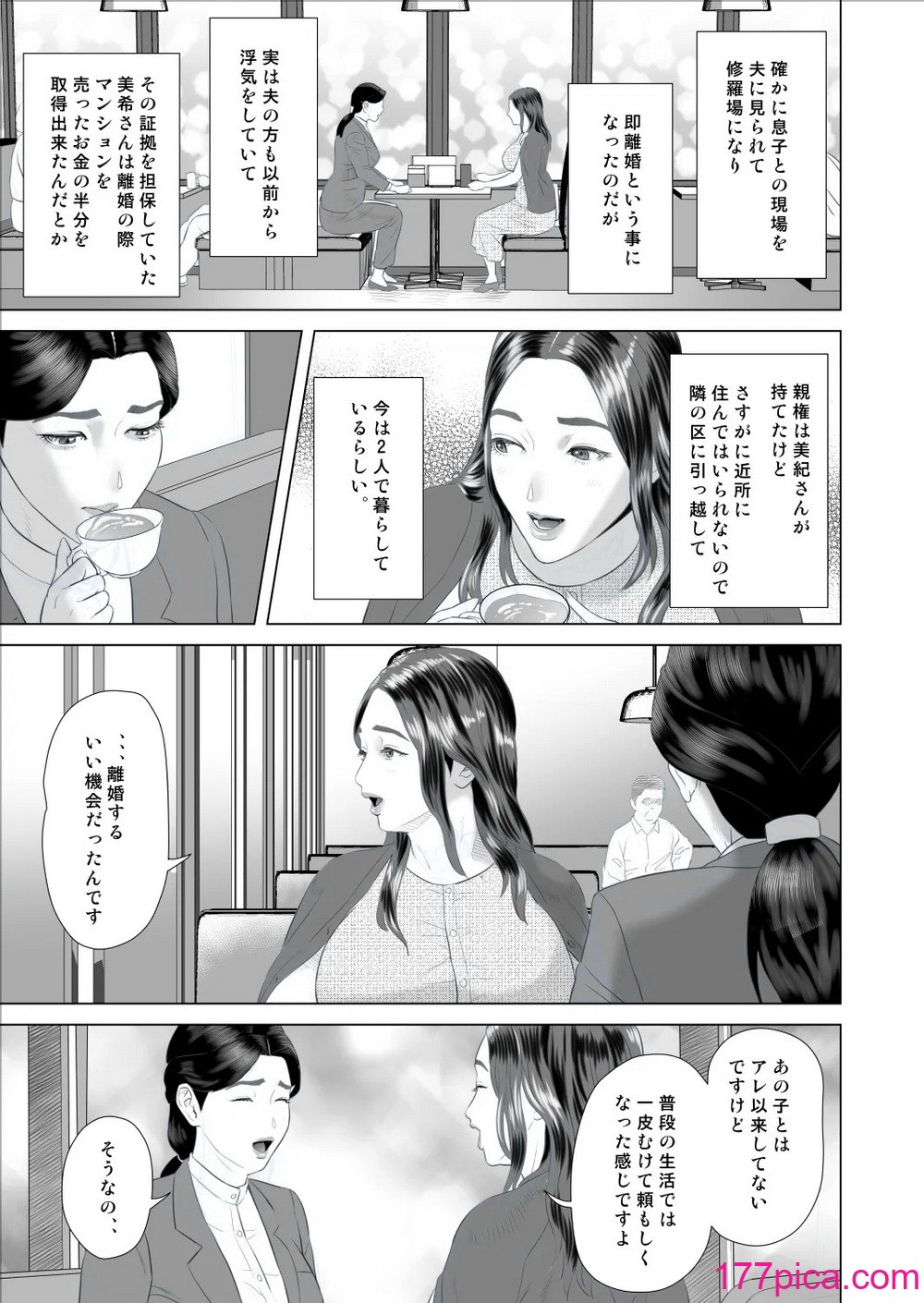 [灰同 (灰司)] 僕がお母さんとこんなことになっちゃう話 9 禁欲編[59P]-第1章-图片9