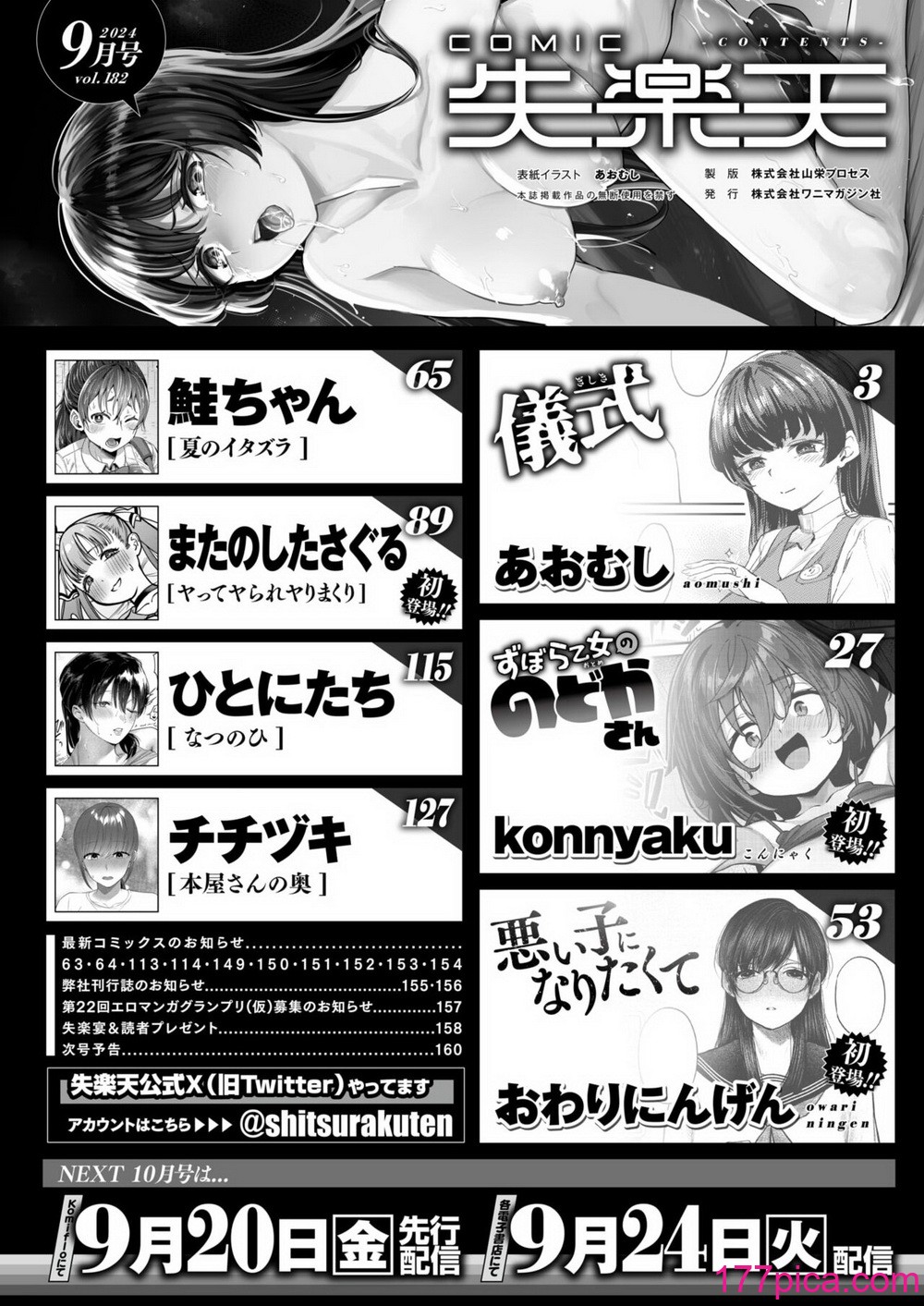 COMIC 失楽天 2024年9月号 [DL版][160P]-第1章-图片2
