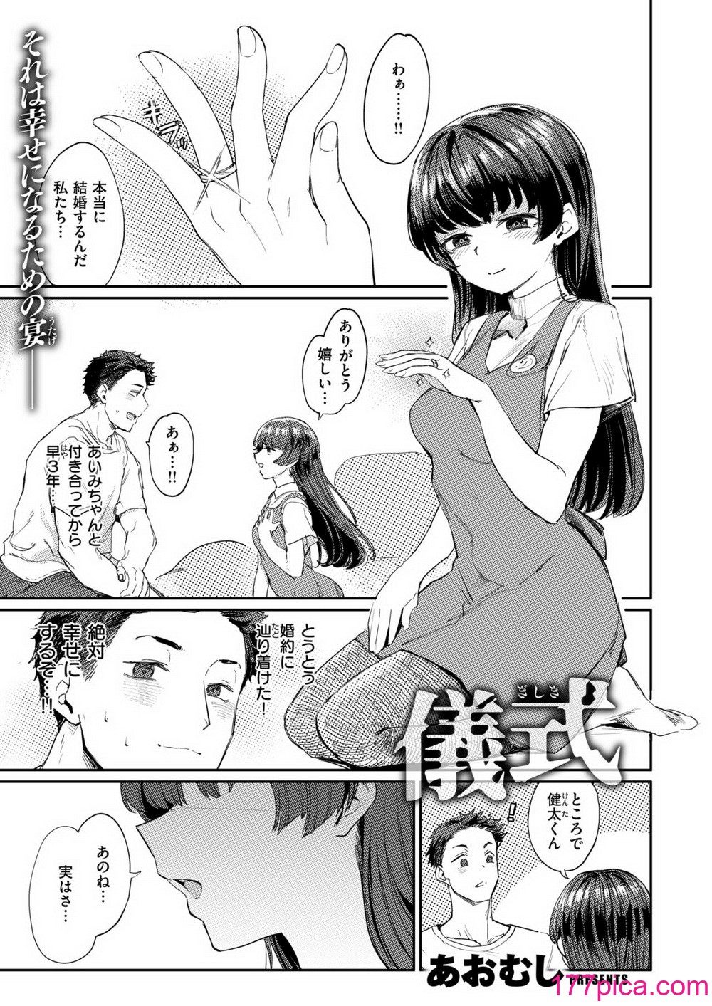COMIC 失楽天 2024年9月号 [DL版][160P]-第1章-图片3