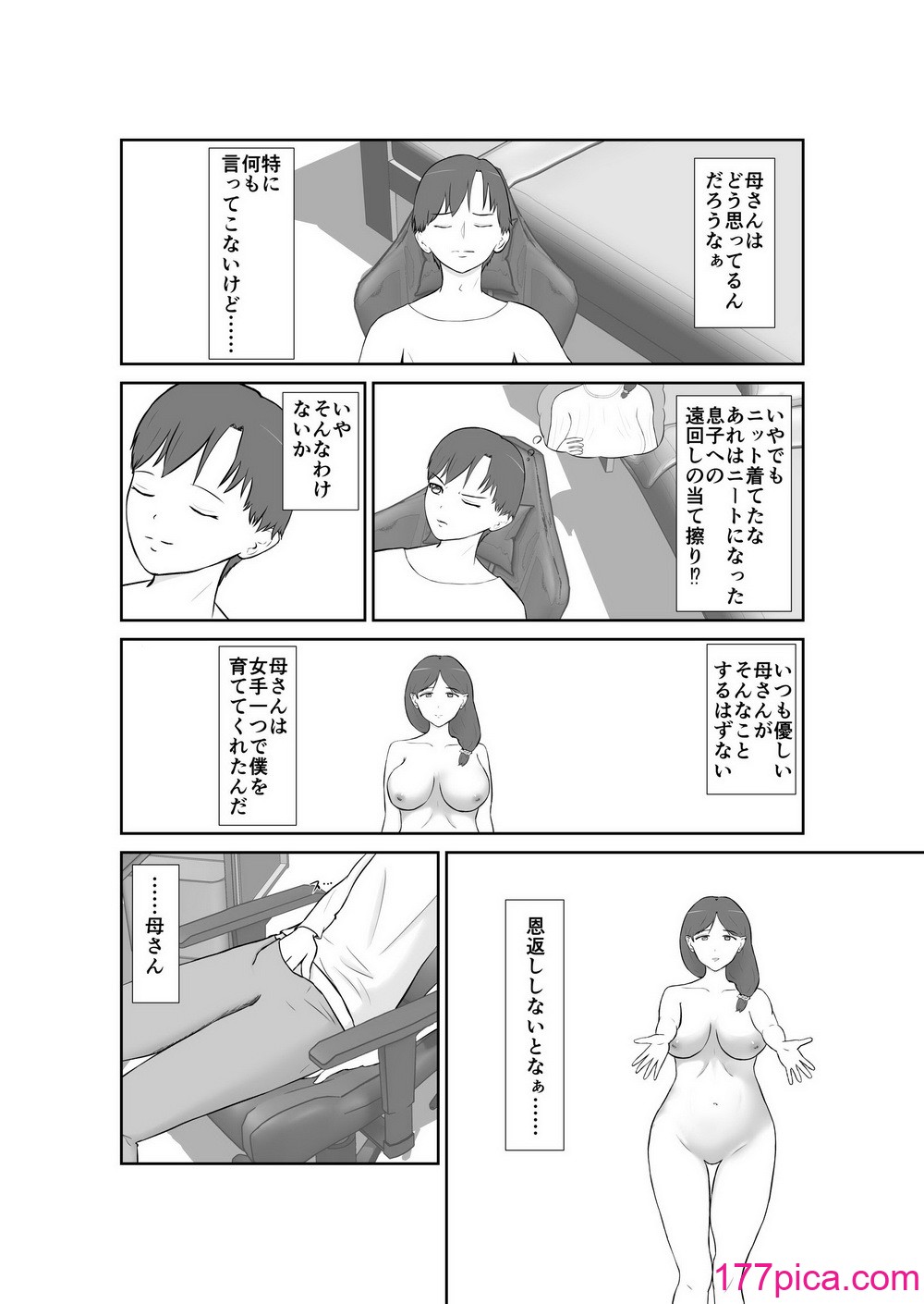 [蝕人境界] 母親孝行で母犯そうよ[102P]-第1章-图片5