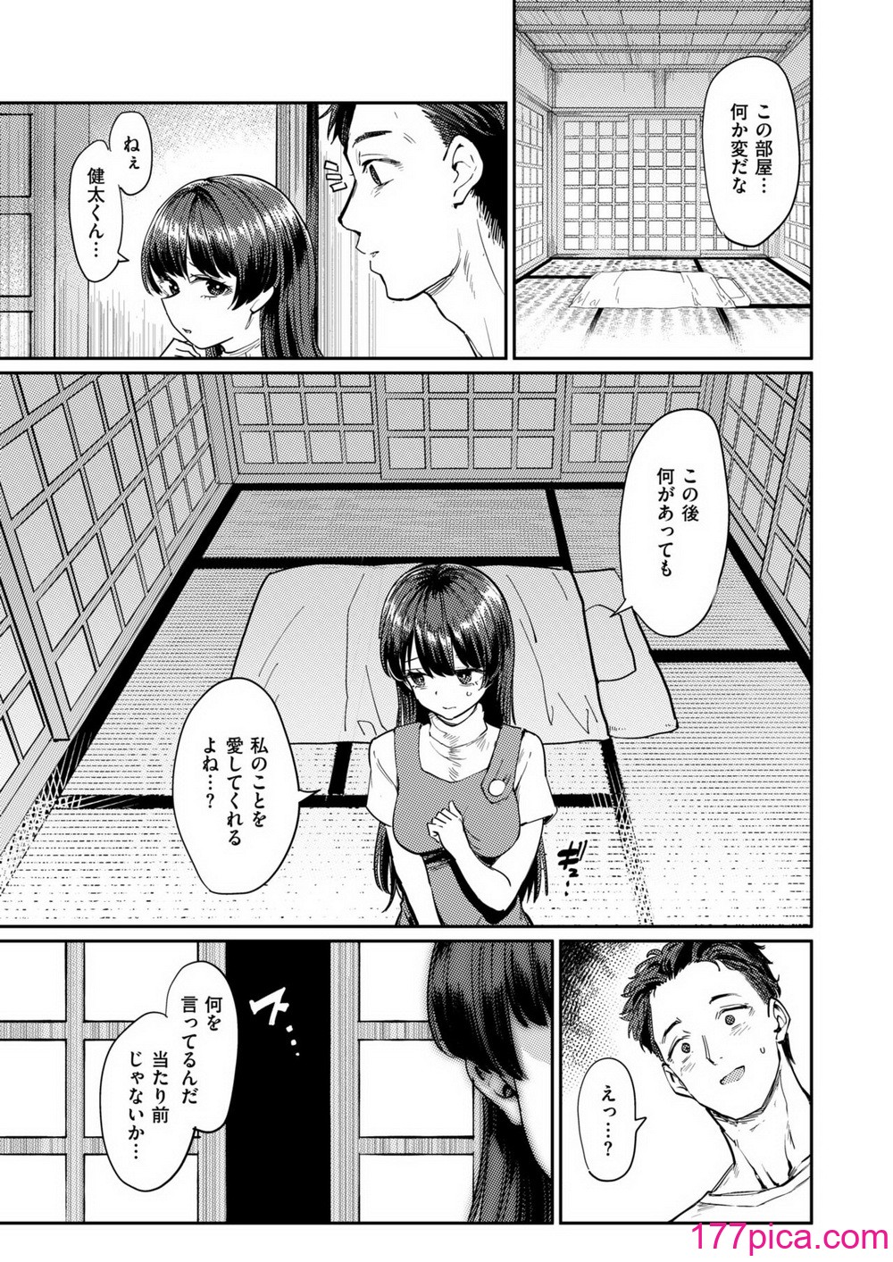 COMIC 失楽天 2024年9月号 [DL版][160P]-第1章-图片5