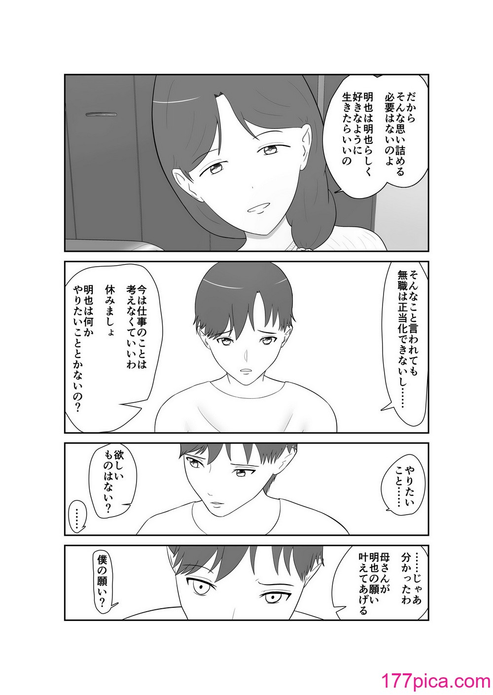[蝕人境界] 母親孝行で母犯そうよ[102P]-第1章-图片10