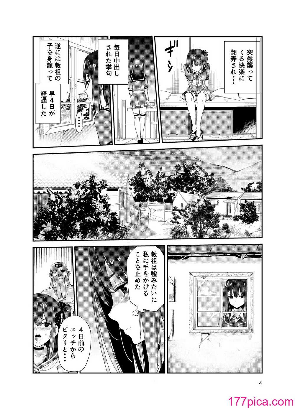 [レイドソックス (トリッキー)] 艶がり村8〜彼氏を守るため秘境の村で強●ご奉仕[57P]-第1章-图片3