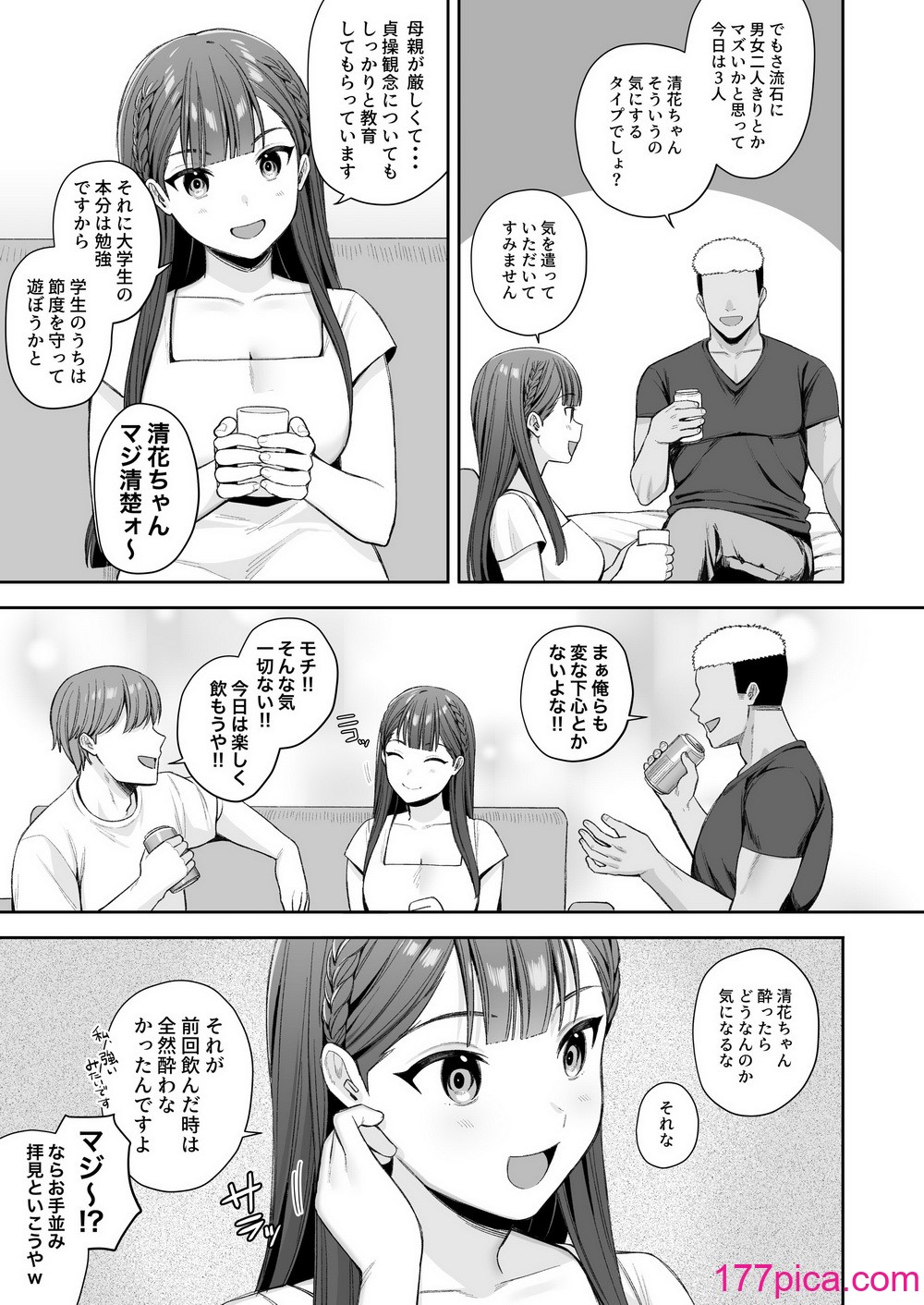 [るるえぱあにまーと (るるえぱ)] 泥酔、マイクロビキニ、流されセックス。 [DL版][78P]-第1章-图片4