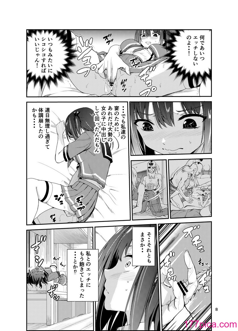 [レイドソックス (トリッキー)] 艶がり村8〜彼氏を守るため秘境の村で強●ご奉仕[57P]-第1章-图片7