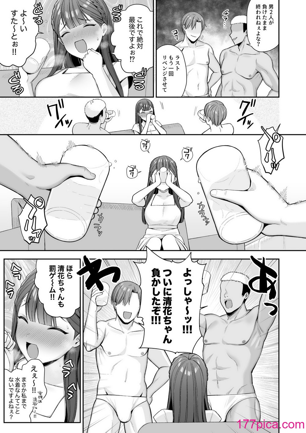 [るるえぱあにまーと (るるえぱ)] 泥酔、マイクロビキニ、流されセックス。 [DL版][78P]-第1章-图片8