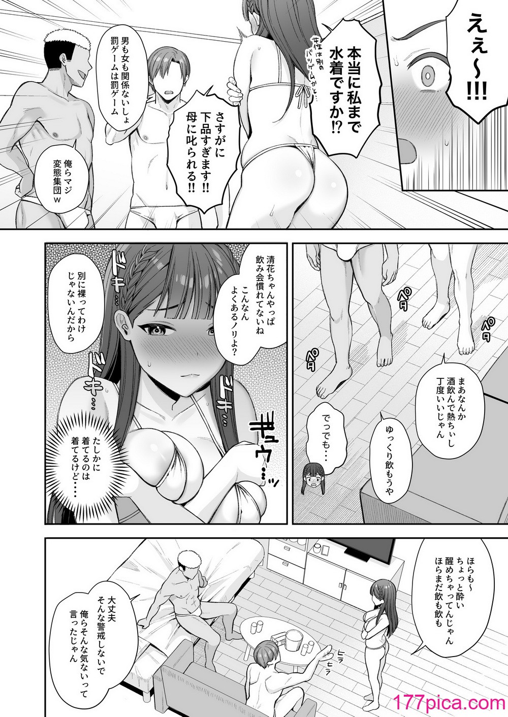 [るるえぱあにまーと (るるえぱ)] 泥酔、マイクロビキニ、流されセックス。 [DL版][78P]-第1章-图片10