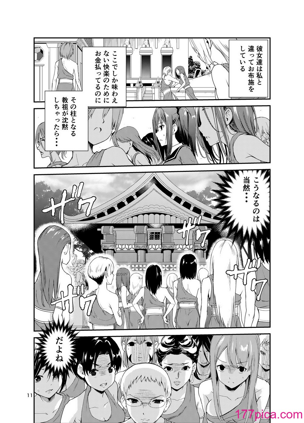 [レイドソックス (トリッキー)] 艶がり村8〜彼氏を守るため秘境の村で強●ご奉仕[57P]-第1章-图片10