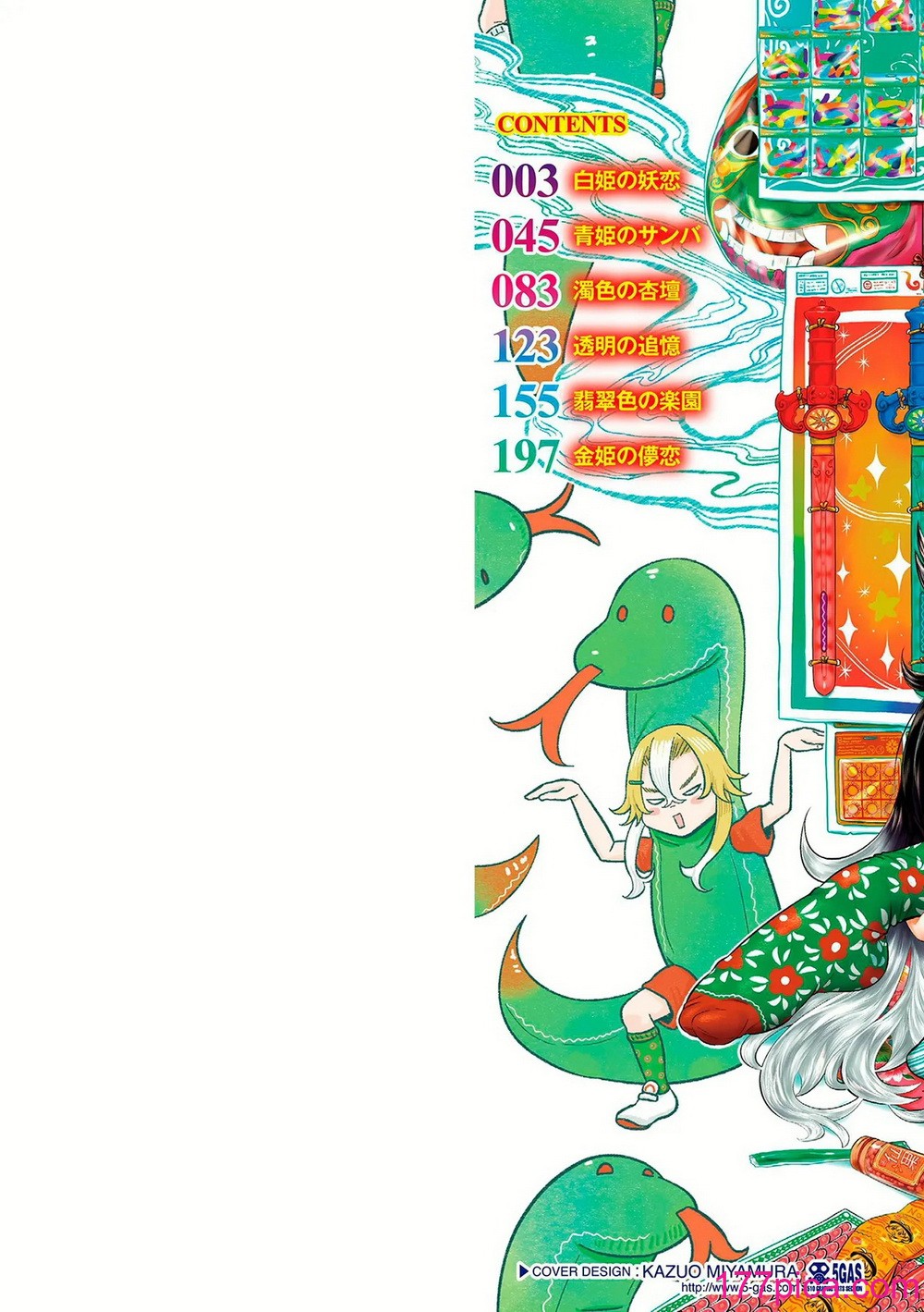 [毒茸人] 白姫の妖恋 [DL版][232P]-第1章-图片2