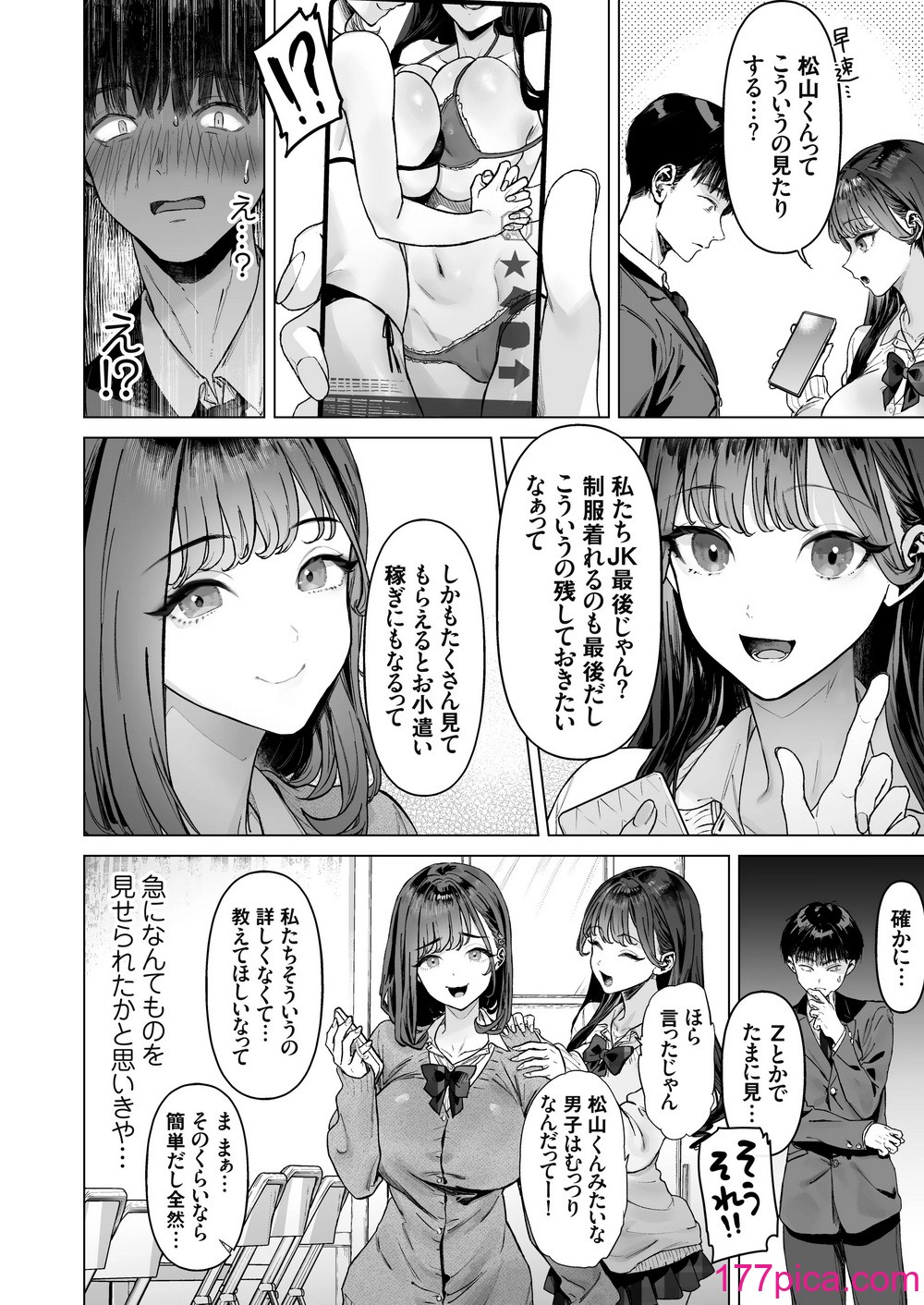 [白金庵 (青水庵、えいち、こぼ)]  S級女子たちとエッチな動画を撮ることになった僕[61P]-第1章-图片7