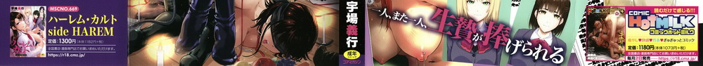 [宇場義行] ハーレム・カルト side CULT[216P]-第1章-图片3