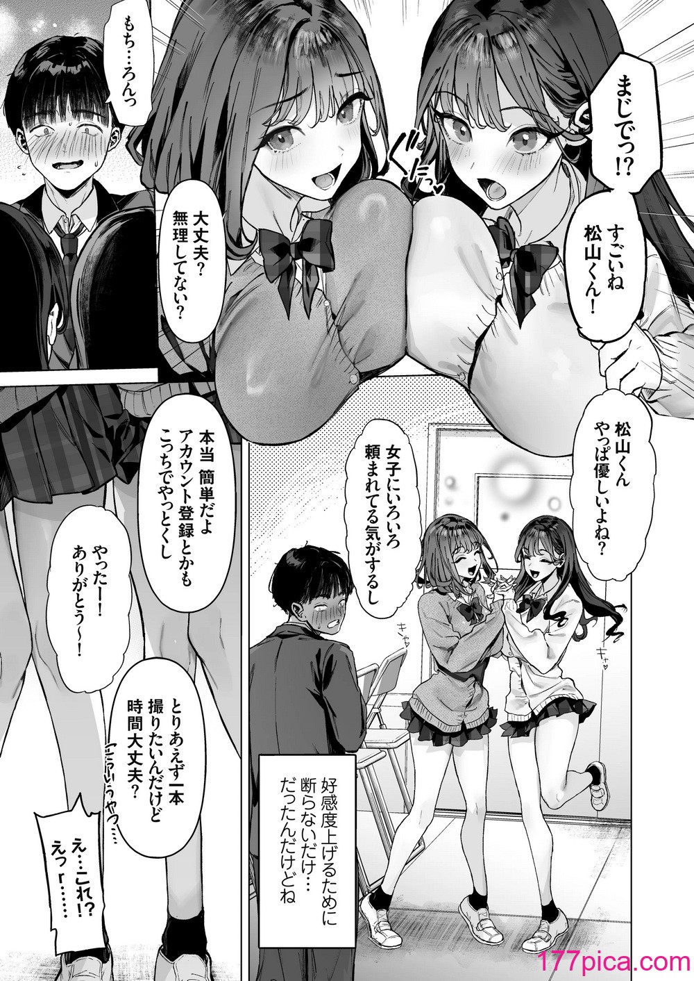 [白金庵 (青水庵、えいち、こぼ)]  S級女子たちとエッチな動画を撮ることになった僕[61P]-第1章-图片8