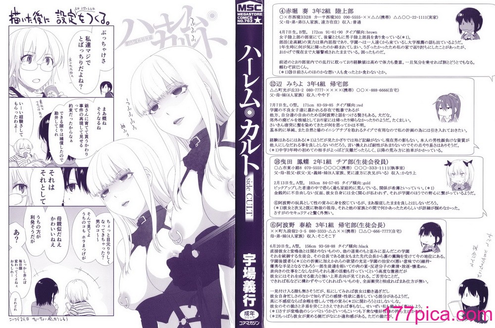 [宇場義行] ハーレム・カルト side CULT[216P]-第1章-图片4