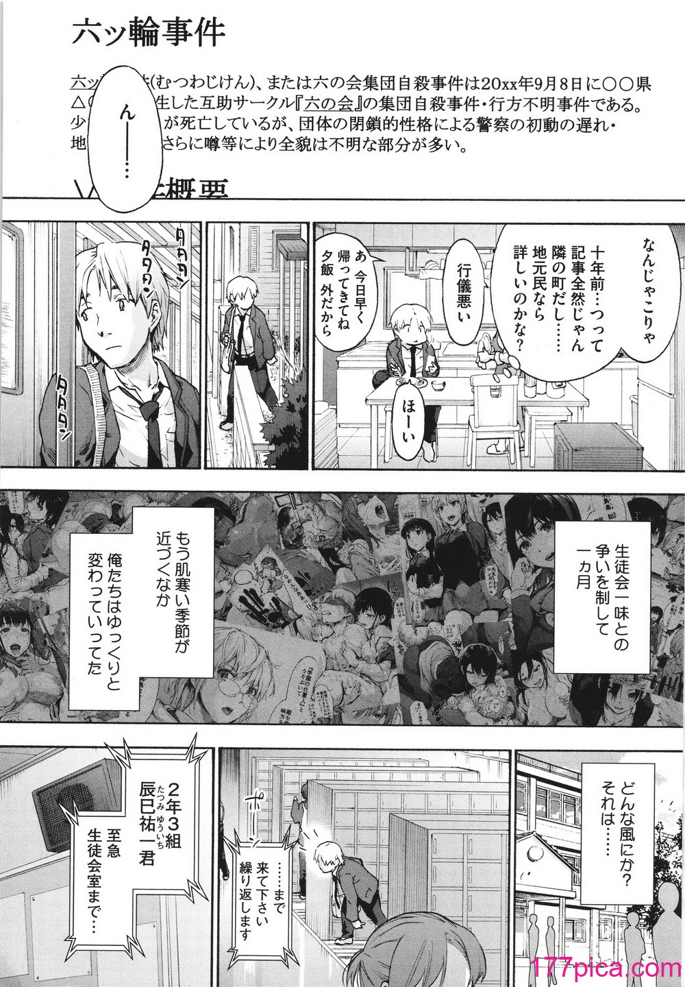 [宇場義行] ハーレム・カルト side CULT[216P]-第1章-图片6